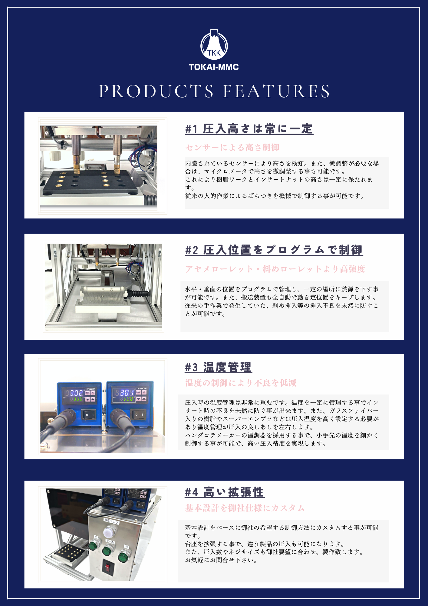 インサートナット自動熱圧入装置チラシ