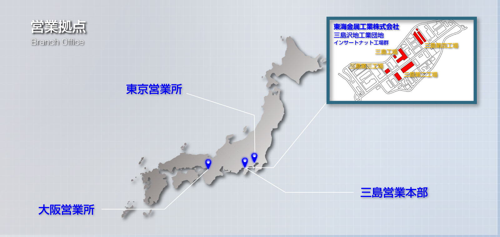 東海物産株式会社営業拠点